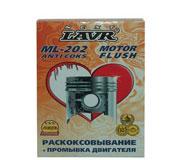 Набор для раскоксовывания двигателя ML202 185мл+промывка двигателя 330мл