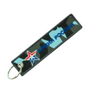 Брелок АРМИЯ РОССИИ ткань вышивка 13*3см