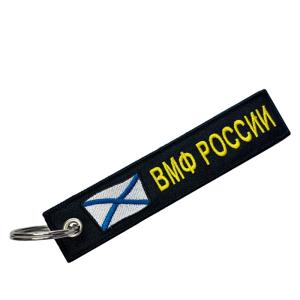 Брелок ВМФ РОССИИ ткань вышивка 13*3см